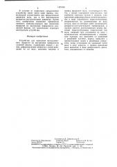 Устройство для нанесения металлического покрытия на внутренние поверхности сложной формы (патент 1421456)