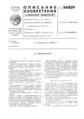 Пневмоклапан (патент 561829)
