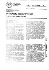 Устройство измерения концентрации с автоматической градуировкой (патент 1516930)