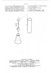 Способ отбора проб из потока низкотемпературной плазмы (патент 611129)