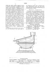 Устройство для десульфурации шлако-вого расплава (патент 844598)