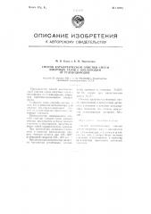 Способ каталитической очистки смеси инертных газов с кислородом от углеводородов (патент 112945)