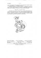 Устройство для поворота обтюратора в ручном киносъемочном аппарате (патент 152174)