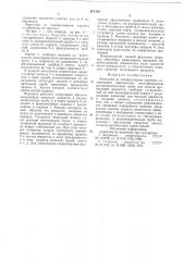 Форсунка со сканирующими струями (патент 621386)