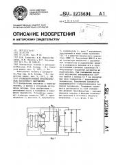 Стабилизированный преобразователь постоянного напряжения (патент 1275694)