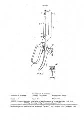 Хирургический аппарат для снятия скобок мишеля (патент 1563680)