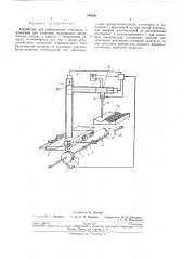Патент ссср  194208 (патент 194208)
