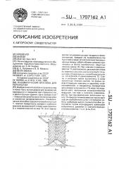 Пневматическая опалубка для перекрытий (патент 1707162)