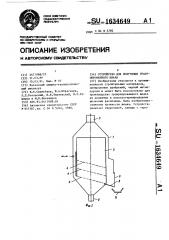 Устройство для получения гранулированного шлака (патент 1634649)