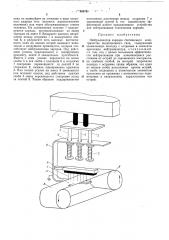 Нейтрализатор зарядов статического электричества (патент 465761)