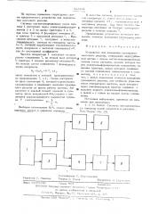 Устройство для измерения суммарного массового расхода (патент 525851)