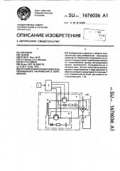 Регулируемый преобразователь переменного напряжения в переменное (патент 1676036)
