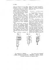 Электрический молоток (патент 63992)