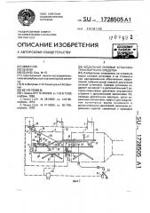 Модульная силовая установка транспортного средства (патент 1728505)