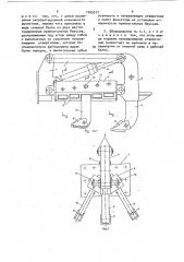 Навесное оборудование рыхлителя (патент 1765317)