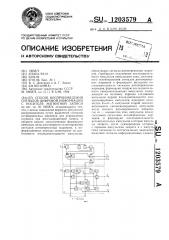 Способ воспроизведения сигналов цифровой информации с носителя магнитной записи (патент 1203579)