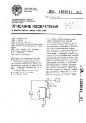 Способ дуговой наплавки под флюсом цилиндрических изделий (патент 1539011)