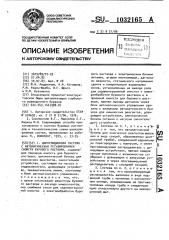 Циркуляционная система с автоматическим регулированием свойств бурового раствора (патент 1032165)