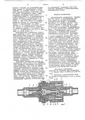 Электрический соединитель (патент 875511)