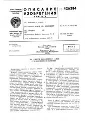 Патент ссср  426384 (патент 426384)