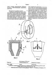 Устройство противоскольжения колесного транспортного средства (патент 1828812)