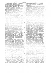 Опрыскиватель сельскохозяйственных культур (патент 1347918)
