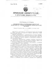 Приспособление к маятниковым копрам для испытания на ударное растяжение цилиндрических образцов (патент 93018)