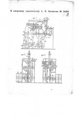 Машина для образования на кромках тканей бахромы (патент 34689)