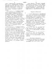Способ образования гидроабразивной струи (патент 946895)