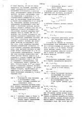 Устройство для отображения информации на экране электронно- лучевой трубки (патент 1300542)