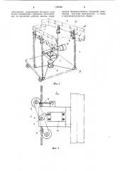 Подъемные подмости (патент 1105588)