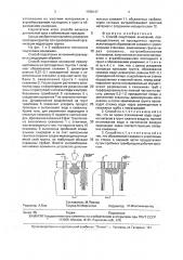 Способ подготовки оснований (патент 1788147)