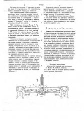 Траверса (патент 727552)