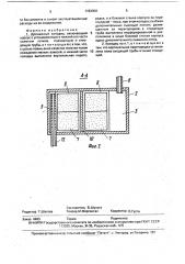 Дренажный колодец (патент 1783058)