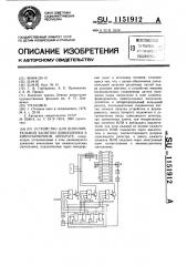 Устройство для дополнительной засветки кинопленки в киносъемочном аппарате (патент 1151912)