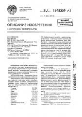 Износостойкий чугун (патент 1698309)