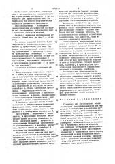 Установка для изготовления волокнистых плит (патент 1470513)