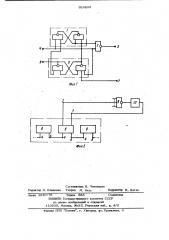 Ячейка асинхронного распределителя (патент 924899)