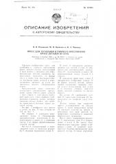 Пресс для загибания и горячего прессования краев деталей петлиц (патент 107093)