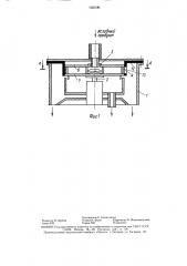Центрифуга (патент 1555184)