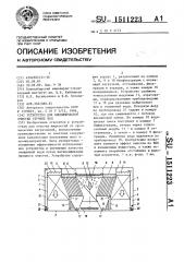 Устройство для биохимической очистки сточных вод (патент 1511223)