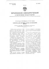 Патент ссср  104182 (патент 104182)