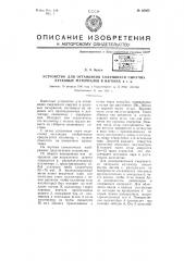Устройство для оттаивания смерзшихся сыпучих и кусковых материалов в вагонах и т.п. (патент 66365)
