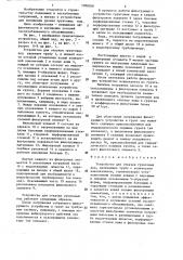 Устройство для откачки грунтовых вод (патент 1288268)