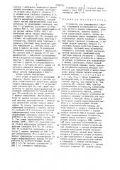 Устройство для межмашинного обмена (патент 1298756)