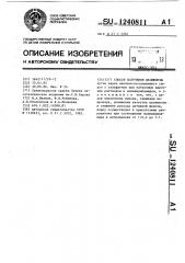 Способ получения целлюлозы (патент 1240811)