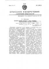 Способ старения ликеров и тому подобных спиртоводочных изделий (патент 59911)