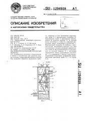 Канализационный трубчатый перепад (патент 1294938)