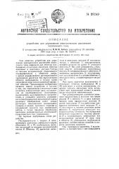 Устройство для управления электрическим двигателем постоянного тока (патент 39249)