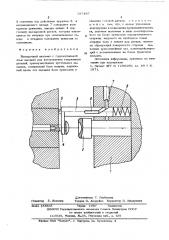 Высадочный автомат (патент 597487)